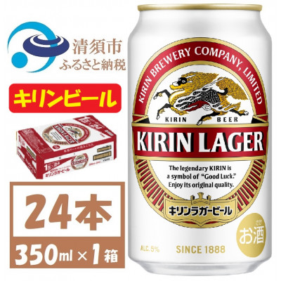 名古屋工場産 キリン ラガービール 350ml 24本  ( 1ケース )〈お酒・ビール〉【1420713】