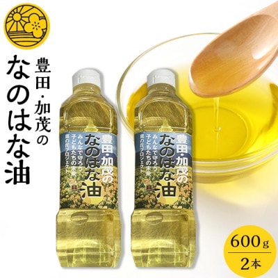 【2ヵ月毎定期便】なのはな油600g×2(愛知県産菜種100%使用、昔ながらの一番搾り製法)全6回【4051057】