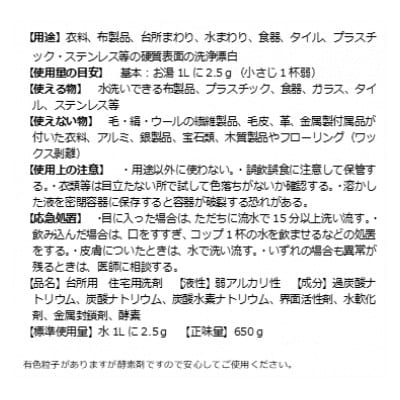 酸素系漂白剤　高機能酸素系洗剤　OXYPOWER　650g×5袋セット【1617425】