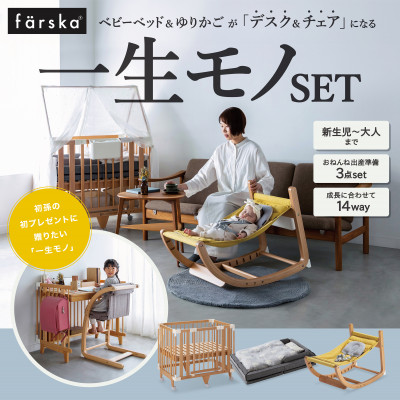 ファルスカ 一生モノSET【複数個口で配送】【4079184】