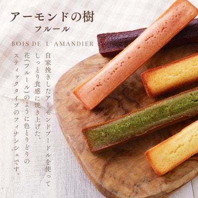 アーモンドの樹フルール 12個入【1637686】