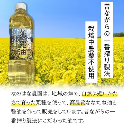 【毎月定期便】なのはな油600g×2(愛知県産菜種100%使用、昔ながらの一番搾り製法)全12回【4051124】