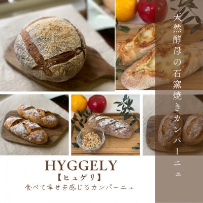 石窯パン詰め合わせセット(5個入り)【配送不可地域：離島】【1534919】