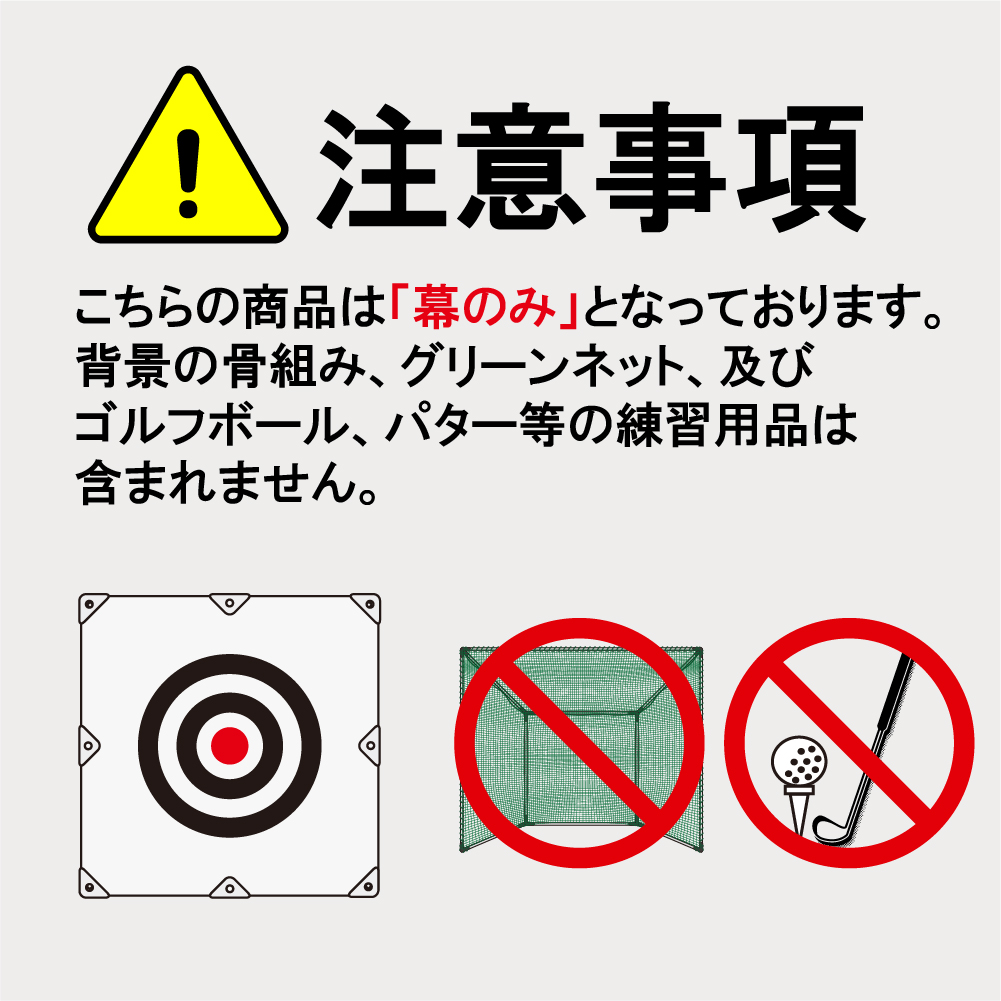 ゴルフ・野球練習用ネット メッシュ幕【1700mm角】