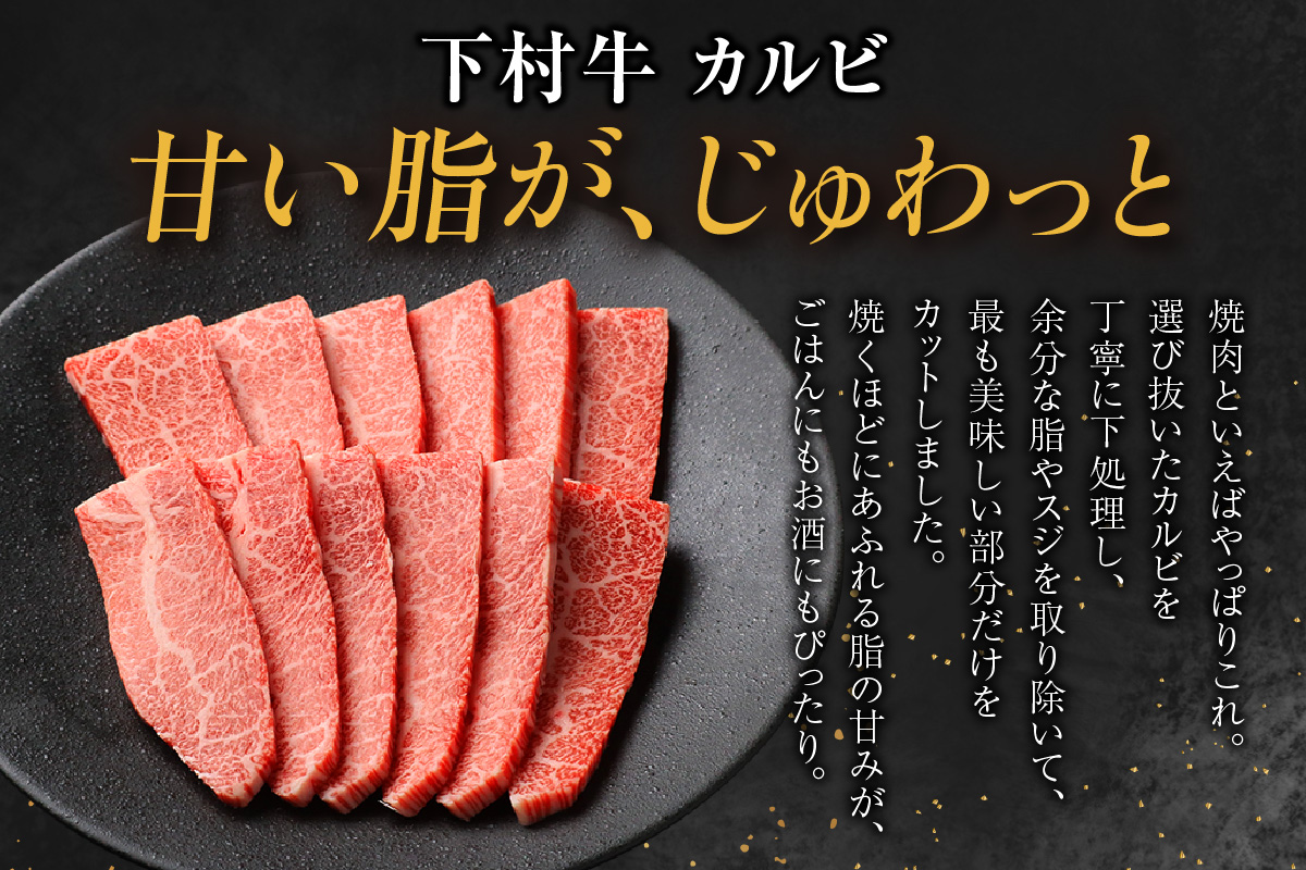 東浦町産黒毛和牛『下村牛』焼肉3種食べ比べセット 計750g（ロース・カルビ・あかみ 各250g）│焼肉 黒毛和牛 和牛 セット お肉 肉 バーベキュー 高級 カルビ かるび ロース 赤身 あかみ 下村牛 愛知県 東浦町