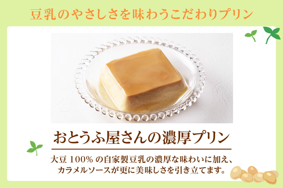 おとうふ屋さんの濃厚プリン【プレーン】計24個（2連パック×12個）│プリン 豆乳 豆腐 とうふ おやつ デザート スイーツ なめらか ぷるぷる 大豆 ソイ 国産大豆 おとうふ工房いしかわ