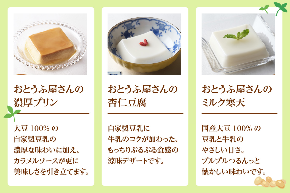 おとうふ屋さんのデザートセット（計20個）│プリン 杏仁豆腐 ミルク寒天 寒天 豆乳 豆腐 とうふ おやつ デザート スイーツ なめらか ぷるぷる 大豆 ソイ 国産大豆 おとうふ工房いしかわ