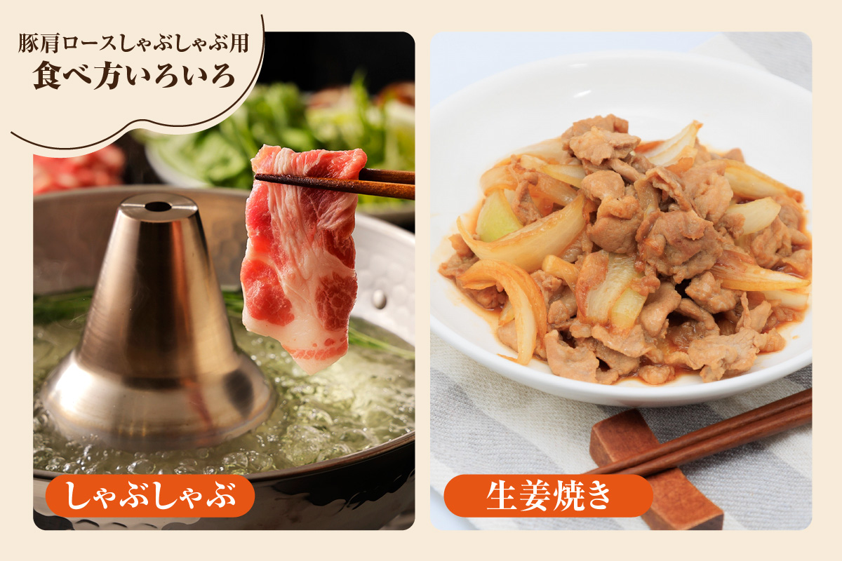 戸田ファーム 知多豚 豚肩ロース肉しゃぶしゃぶ用 400g×3パック（計1.2kg）│豚肉 知多豚 豚肩ロース カタロース ロース しゃぶしゃぶ 鍋 国産 石川屋 愛知県 東浦町