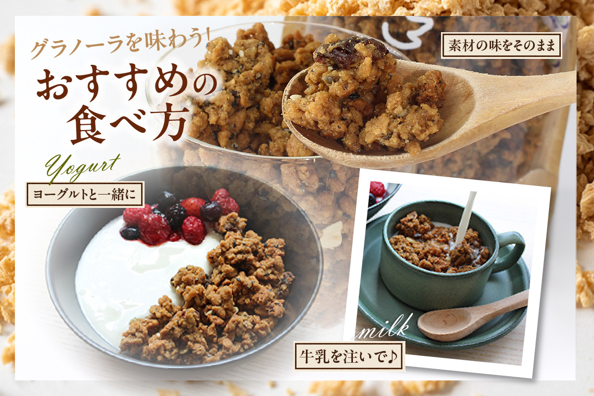 夢みるグラノーラ 200g×1袋
