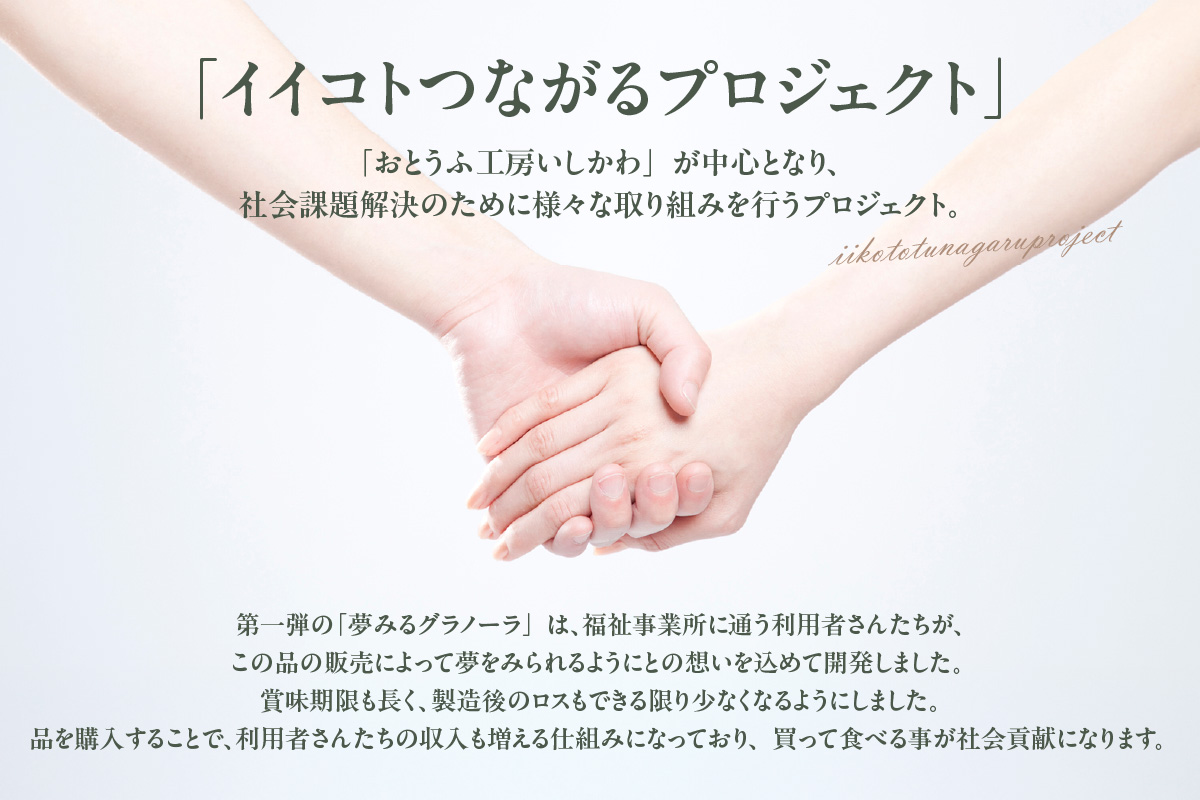 夢みるグラノーラ 200g×1袋