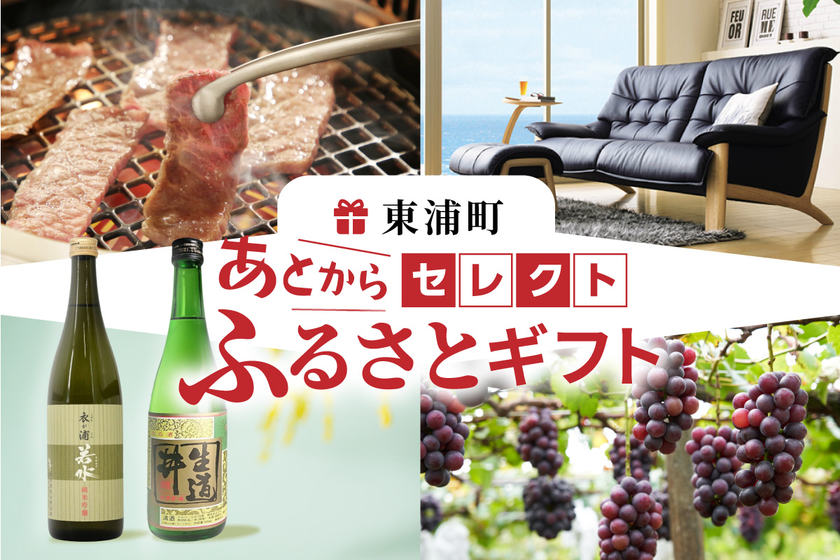 あとからセレクト【東浦町ふるさとギフト】3万円分