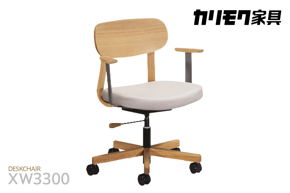 【カリモク家具】デスクチェア（肘付）【XＷ3300モデル】