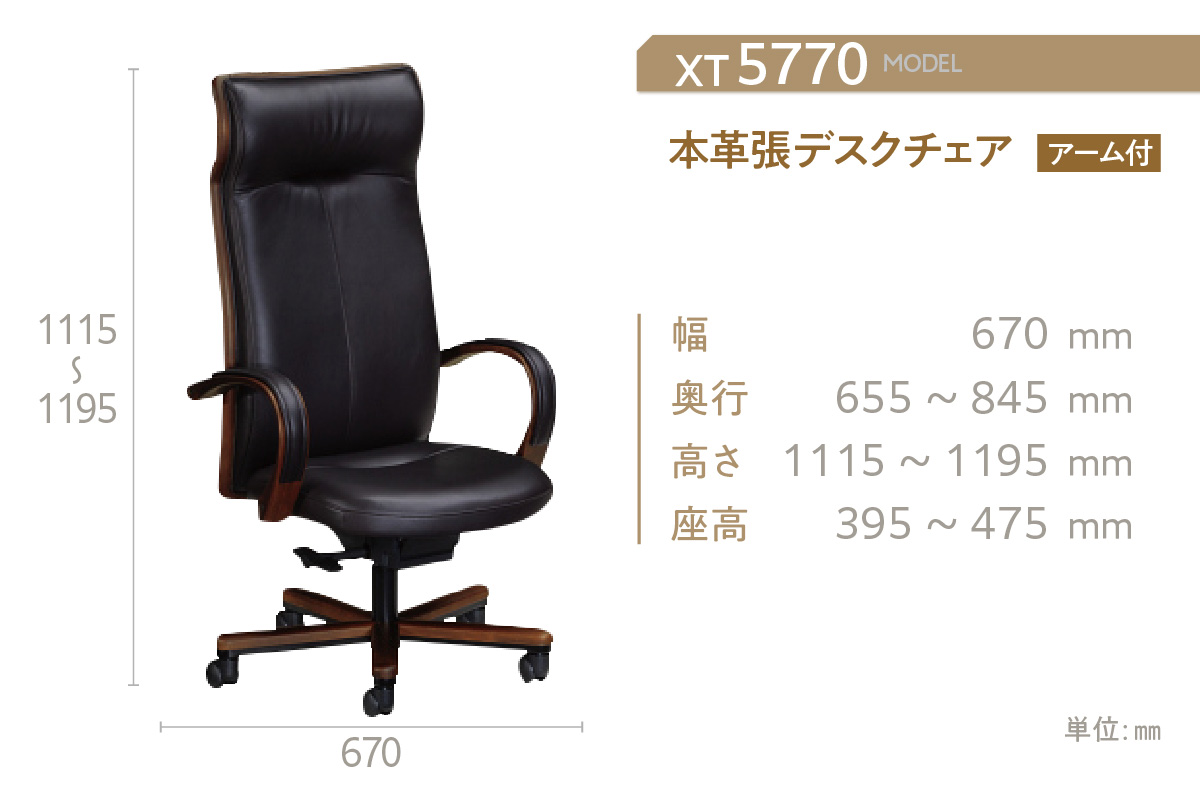【カリモク家具】本革張デスクチェア (アーム付)【XT5770モデル】