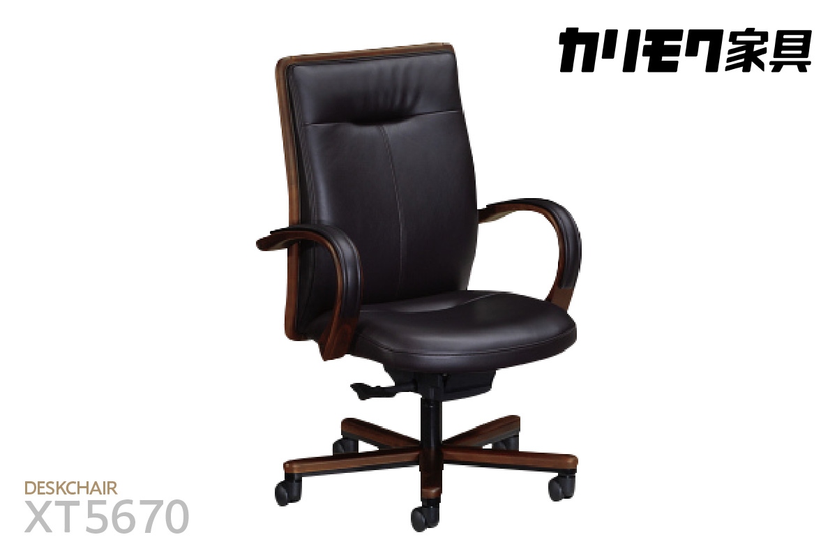 【カリモク家具】本革張デスクチェア (アーム付)【XT5670モデル】