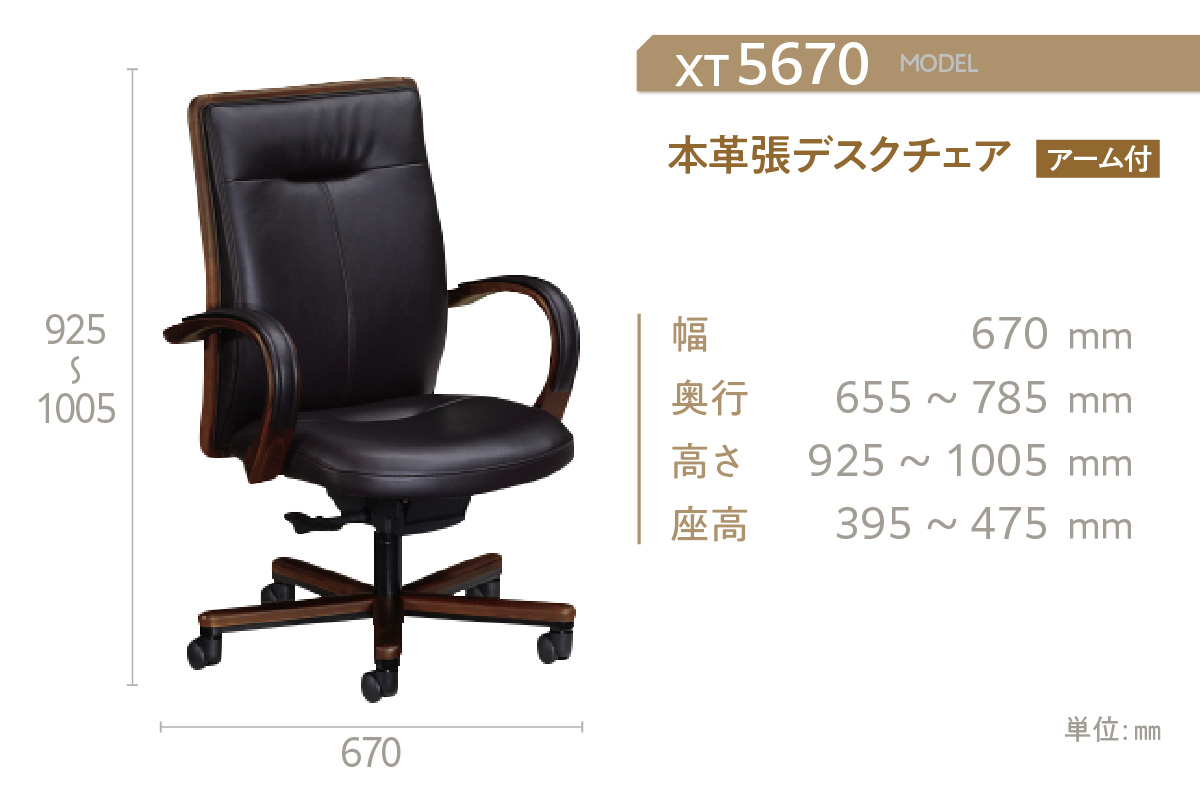 【カリモク家具】本革張デスクチェア (アーム付)【XT5670モデル】