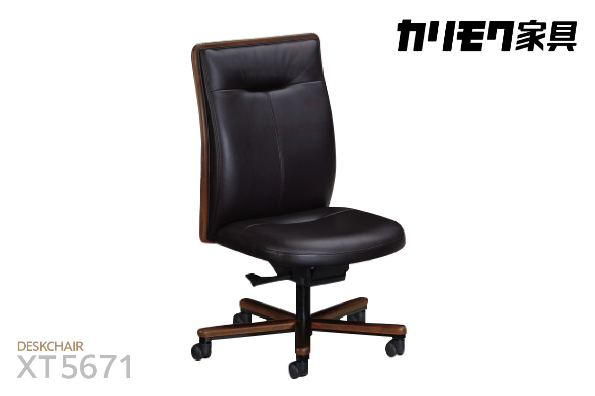 【カリモク家具】本革張デスクチェア【XT5671モデル】