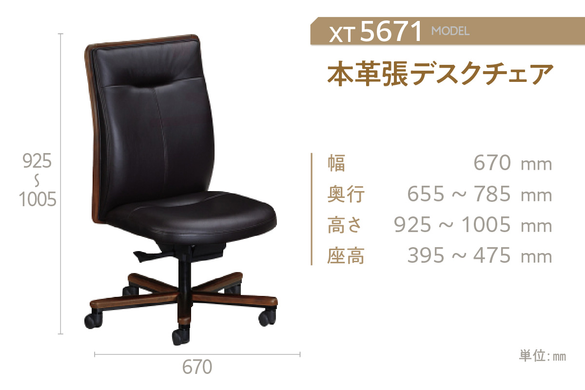 【カリモク家具】本革張デスクチェア【XT5671モデル】