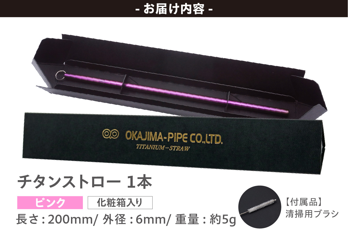 チタンストロー【ピンク】