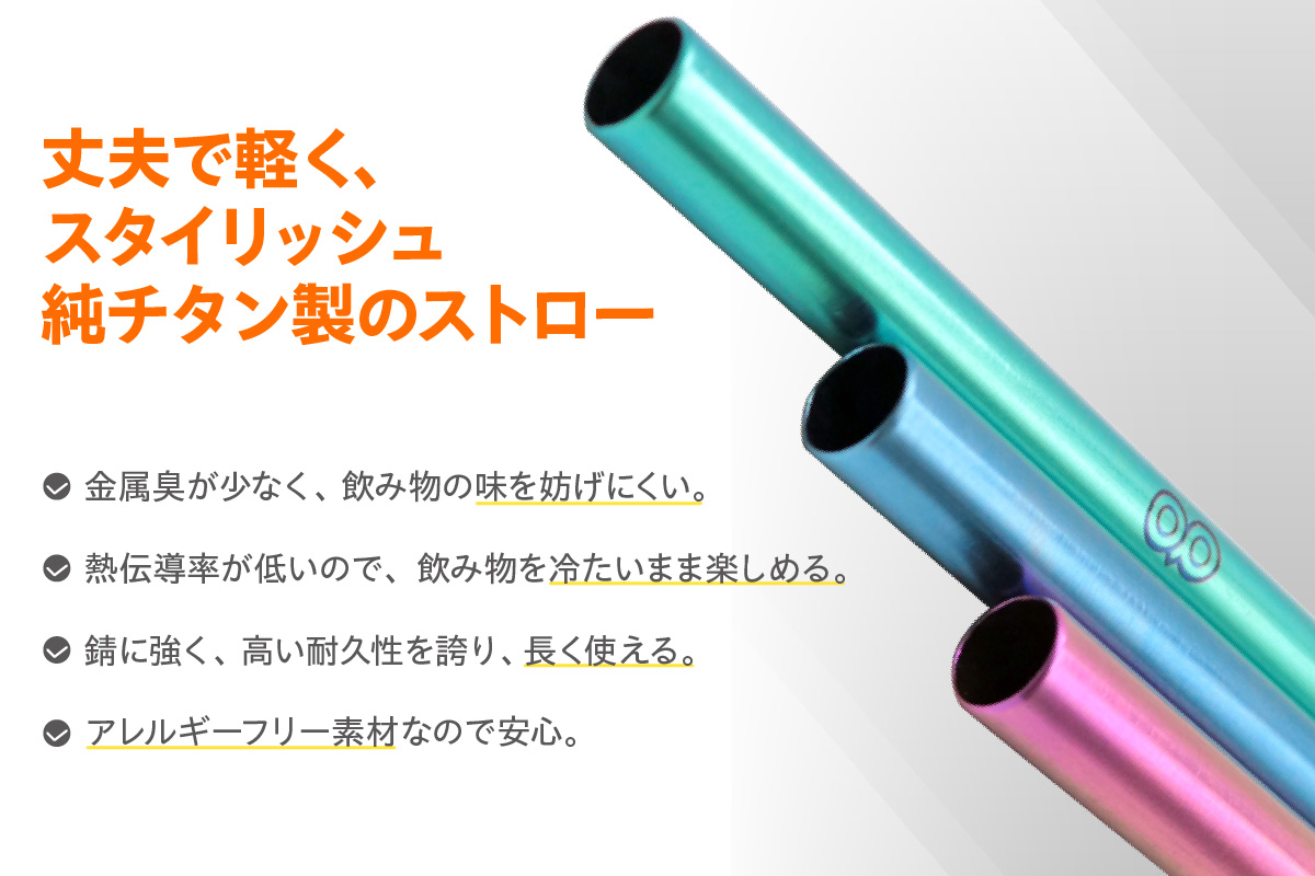 チタンストロー【ピンク】