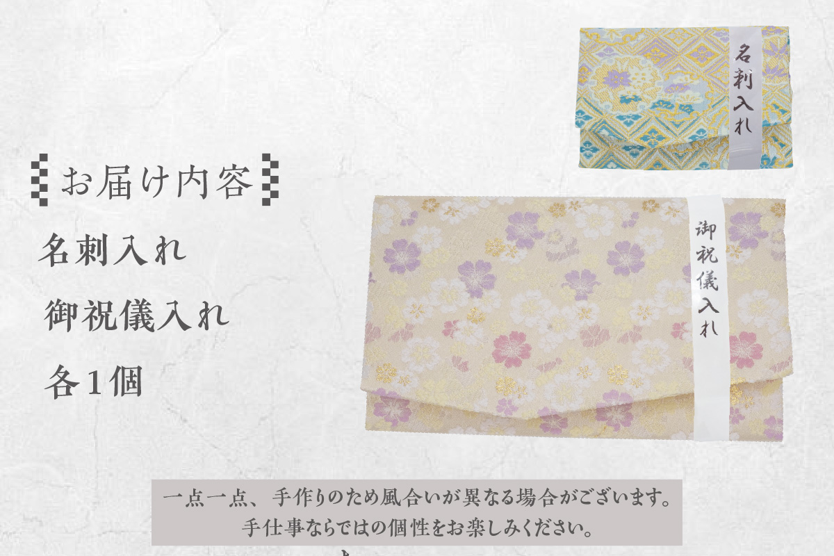 和雑貨セット（御祝儀入れ＆名刺入れ）【白】