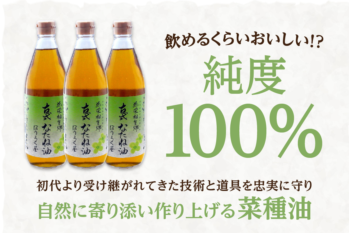 古式なたね油 (東浦町産菜種100%) 520g入り 12本 