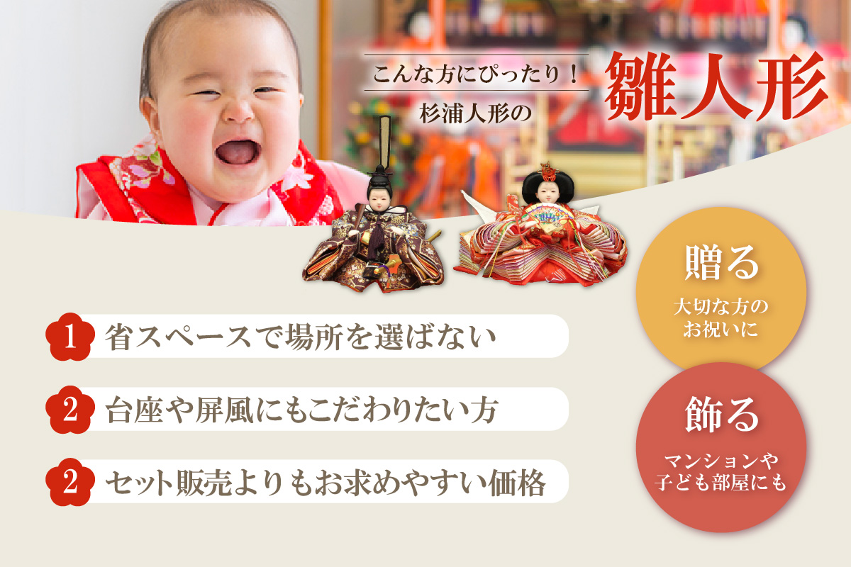 雛人形・親王揃い【Bタイプ・白系】