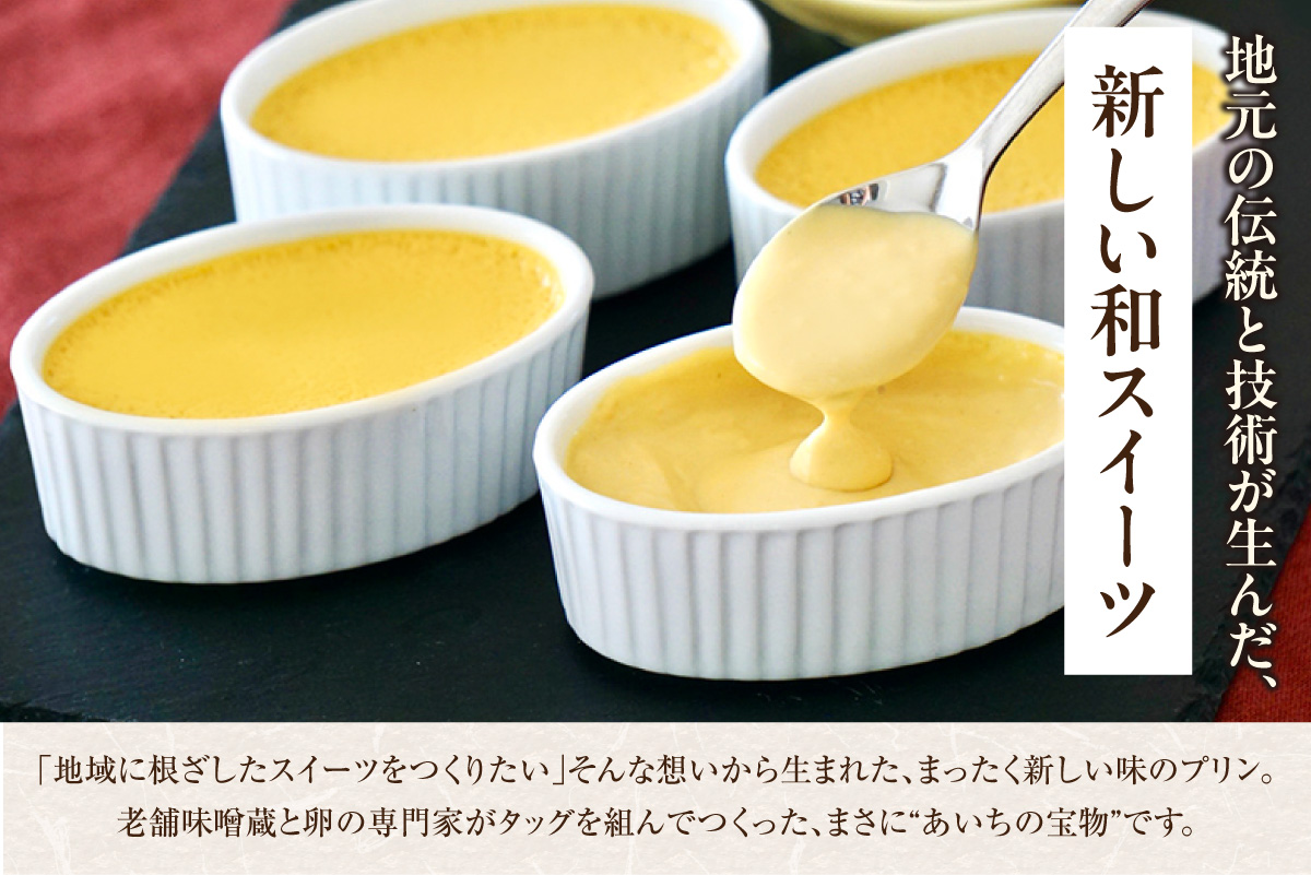 ブリュレあいちクリーム（4個入）