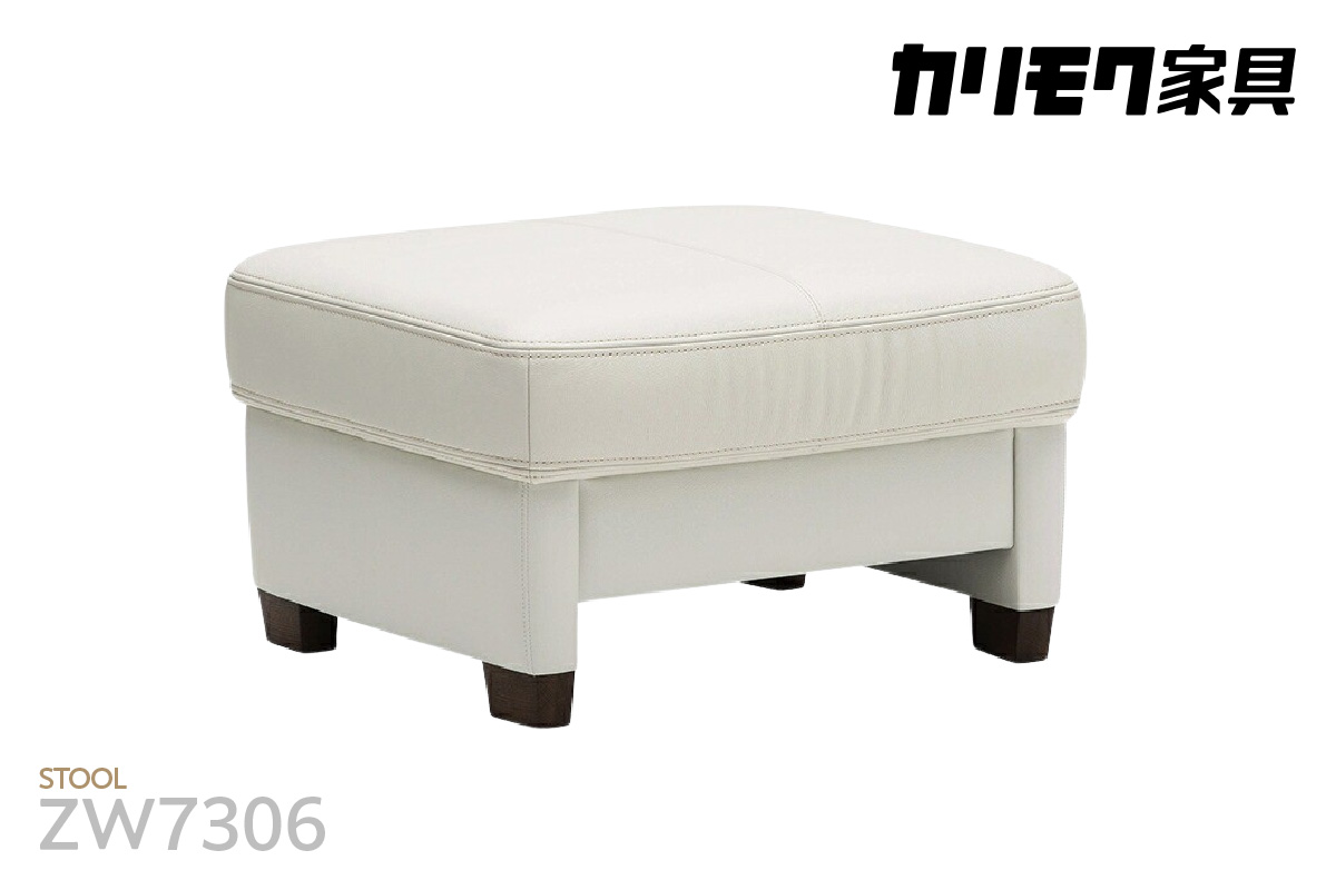 【カリモク家具】スツール（本革張りソファJ 専用）【ZW7306モデル】