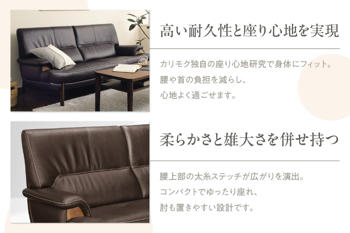 【カリモク家具】 本革張りソファ C【ZU2513】