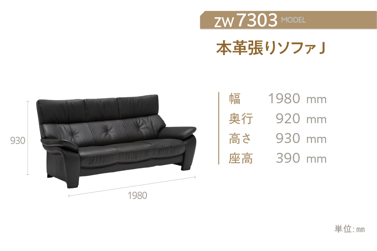 【カリモク家具】 本革張りソファ J【ZW7303】