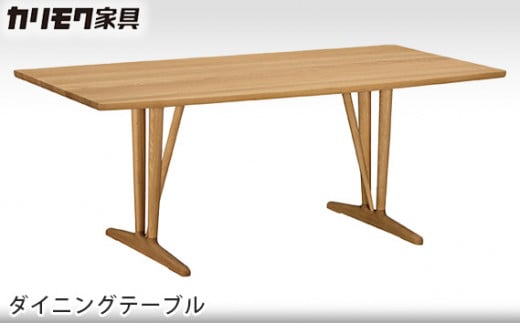[カリモク家具] ダイニングテーブル【DU6330モデル】[0493]