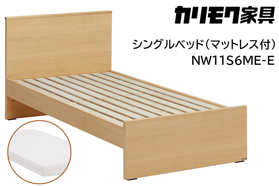 [カリモク家具] シングルベッド NW11モデル(マットレス付)【NW11S6M※-E・NN21S4HO】｜ベッド 高級 おしゃれ 家具 マットレス カリモク karimoku シングル ベット 愛知 東浦町 [0712]