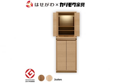 【カリモク家具】 仏壇 HKシェルフレックス オーク 下台セット 高さ127cm｜オシャレ モダン ミニ コンパクト 天然木 国産 愛知