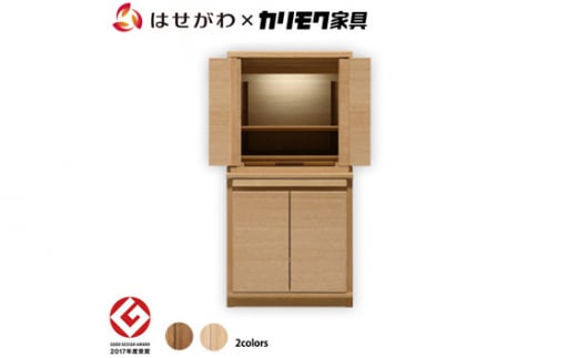 【カリモク家具】 仏壇 HKシェルフレックス オーク 下台セット 高さ86cm|オシャレ モダン ミニ コンパクト 天然木 国産 愛知