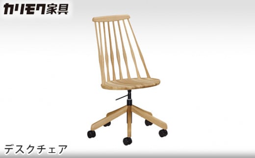 【カリモク家具】 デスクチェア【XF4001モデル】