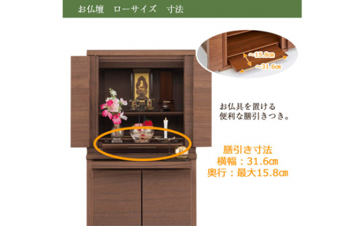 【カリモク家具】 仏壇 HKシェルフレックス ウォールナット 高さ41cm｜オシャレ モダン ミニ コンパクト 天然木 国産 愛知 