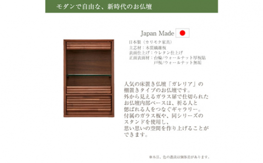 【カリモク家具】 仏壇 HKガレリアミニ ウォールナット スタンドセット 高さ60cm｜オシャレ モダン ミニ コンパクト 天然木 国産 愛知 