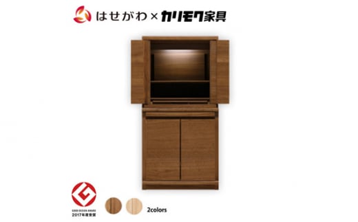 【カリモク家具】 仏壇 HKシェルフレックス ウォールナット 下台セット 高さ86cm｜オシャレ モダン ミニ コンパクト 天然木 国産 愛知