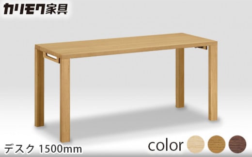 [カリモク家具] デスク1500mm[ST5078…