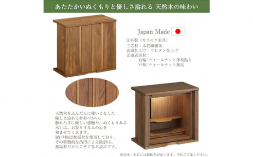 【カリモク家具】 仏壇 ソリッドボードジャスト ウォールナット 高さ49cm｜オシャレ モダン ミニ コンパクト 天然木 国産 愛知 