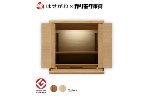 【カリモク家具】 仏壇 HKシェルフレックス オーク 高さ41cm｜オシャレ モダン ミニ コンパクト 天然木 国産 愛知
