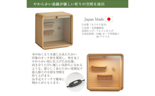 【カリモク家具】 仏壇 HKココロ 高さ32cm｜オシャレ モダン ミニ コンパクト 国産 愛知 