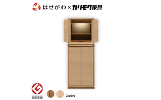 【カリモク家具】 仏壇 HKシェルフレックス オーク 下台セット 高さ113cm｜オシャレ モダン ミニ コンパクト 天然木 国産 愛知