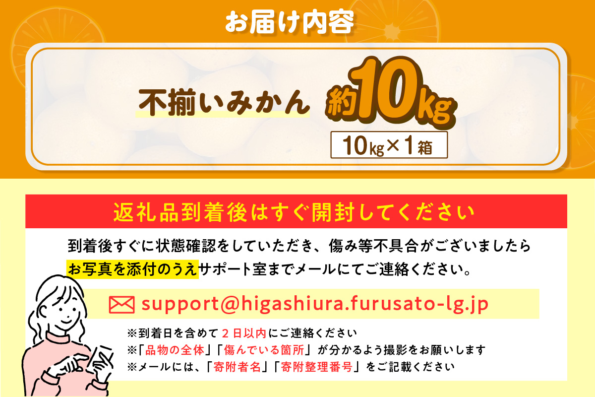 【先行予約】【2026年12月発送】【訳あり】不揃いみかん・10kg×1箱│フルーツ 果物 オレンジ 甘い 産地直送 柑橘 大容量 お得  愛知県 東浦町