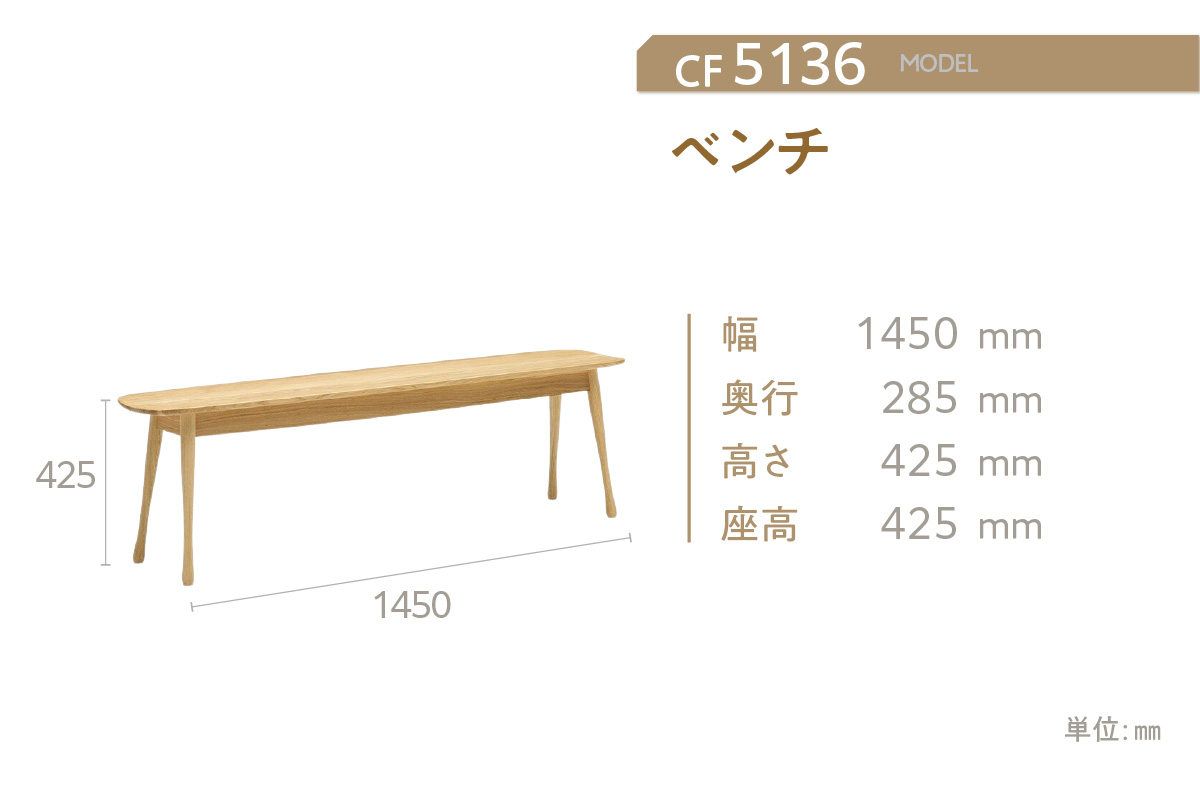 【カリモク家具】 ベンチ【CF5136モデル】