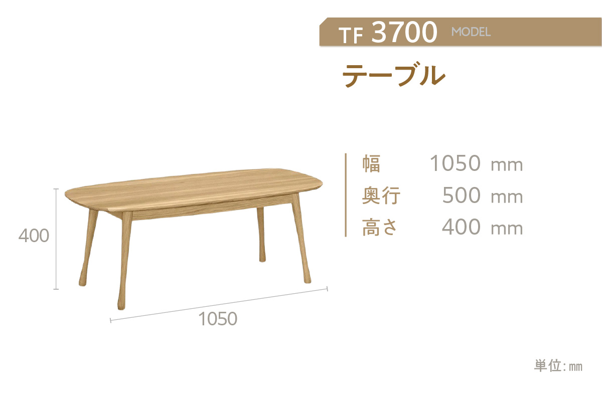 【カリモク家具】 テーブル【TF3700モデル】