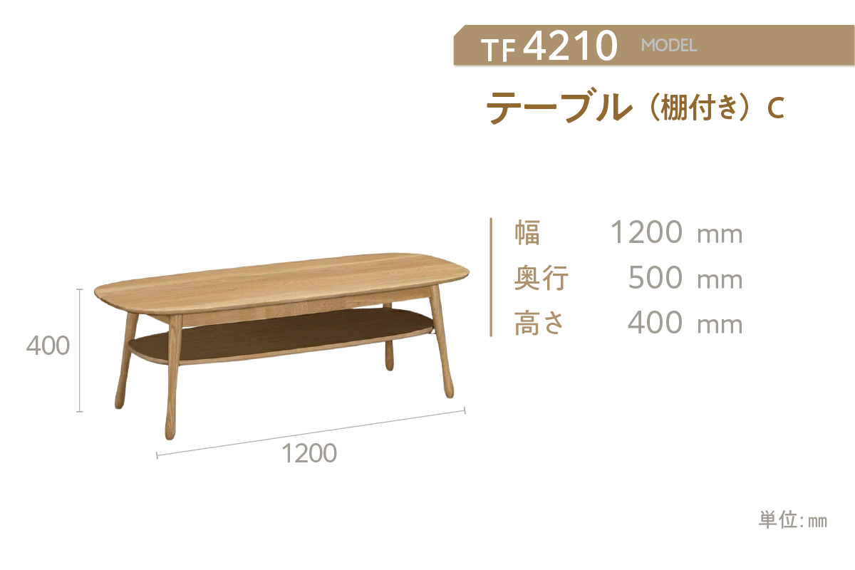 【カリモク家具】 テーブル(棚付き)C【TF4210モデル】