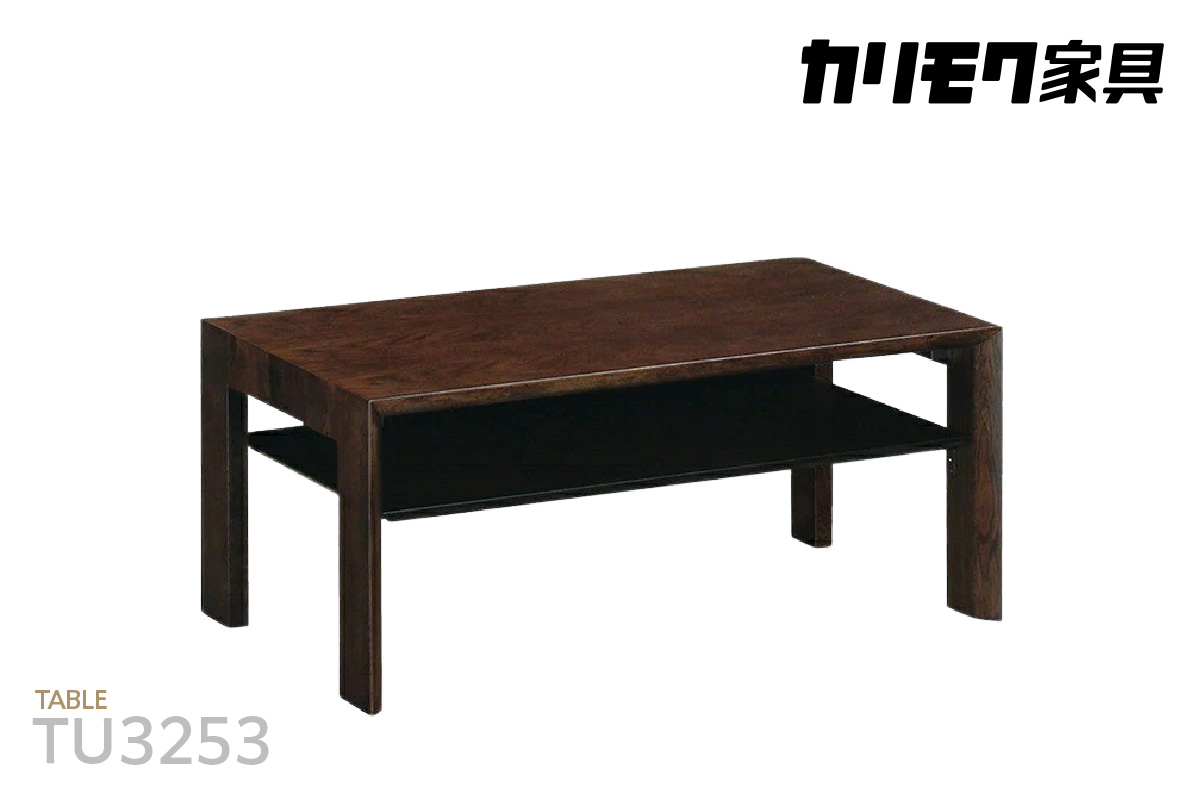 【カリモク家具】 テーブル(棚付き)D【TU3253モデル】