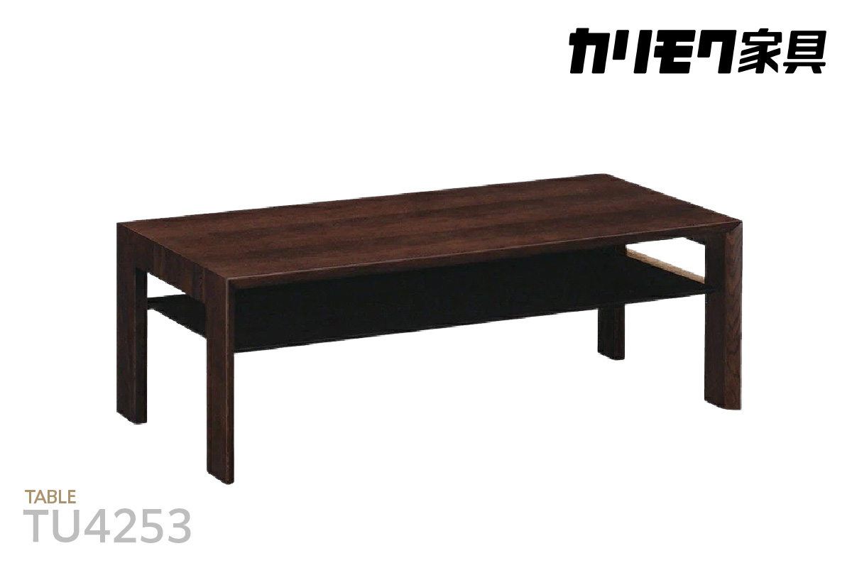 【カリモク家具】 テーブル(棚付き)E【TU4253モデル】