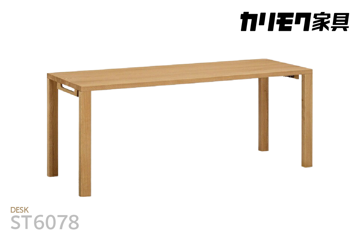 【カリモク家具】 デスク1800mm【ST6078モデル】